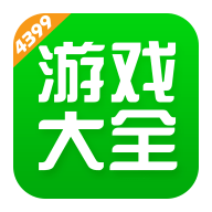 4399游戏盒子免费下载