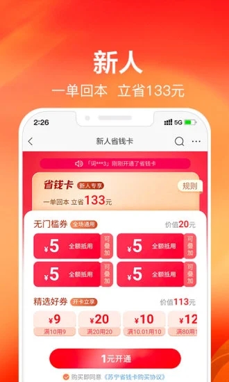 苏宁易购2022下载最新版手机版