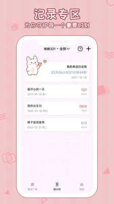 倒数321永久破解版下载app