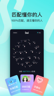 soul下载免费版