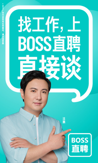 boss直聘免费版