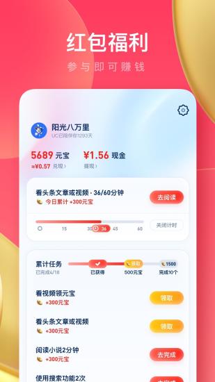 UC浏览器极速版app免费下载安装