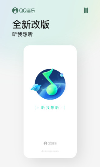 qq音乐破解版永久绿钻