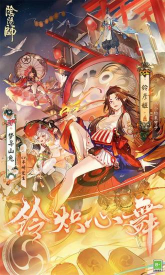 阴阳师下载