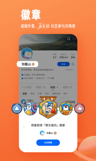 知乎app