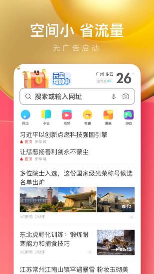 UC浏览器极速版app免费下载最新版