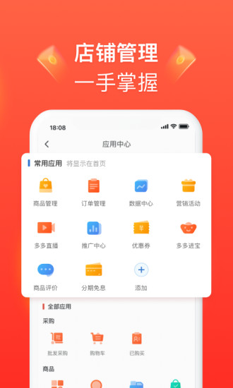 拼多多商家版app