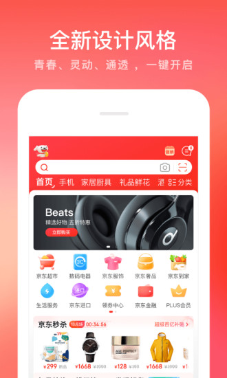 京东下载app最新版