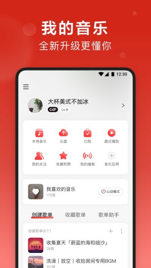 网易云音乐最新版下载安装app