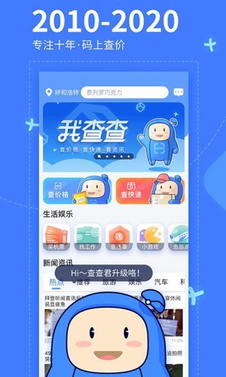 我查查APP下载