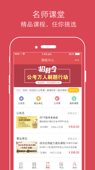 公考通app最新版