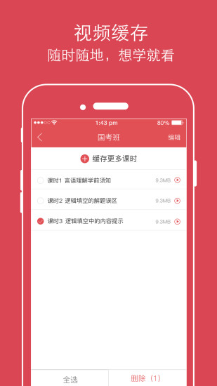 公考通app最新版下载