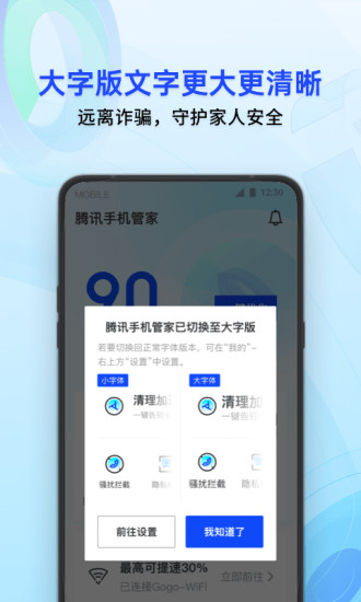 腾讯手机管家app