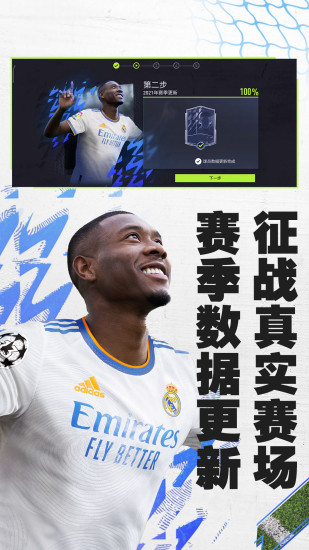 fifa足球世界破解版无限转会费