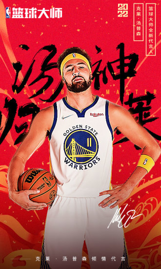 NBA篮球大师免费版下载