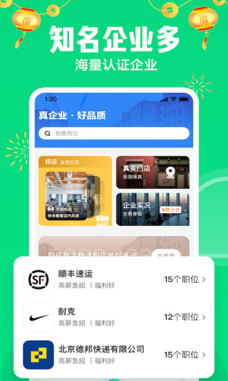 赶集直招app