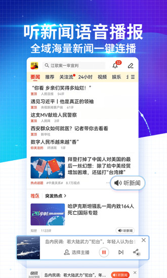 搜狐新闻app