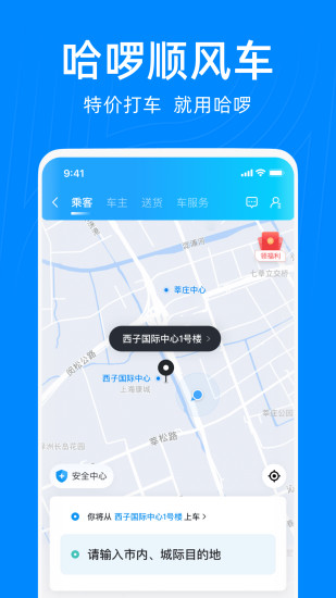 哈啰出行app最新版本