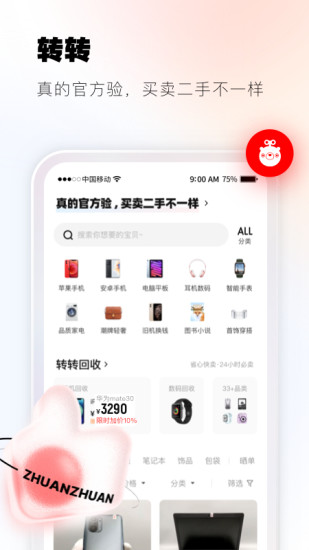 转转app官方下载