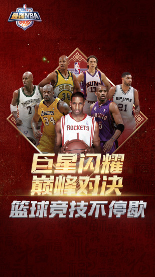 最强NBA