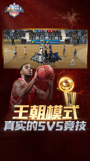 最强NBA破解版2022