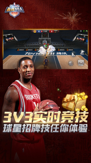 最强NBA破解版