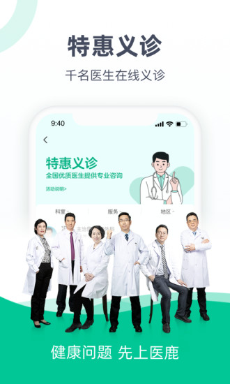 医鹿手机app