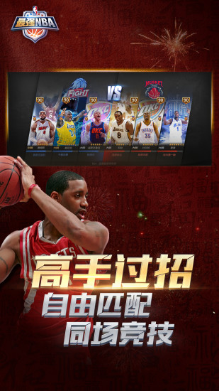 最强NBA破解版2022最新版下载