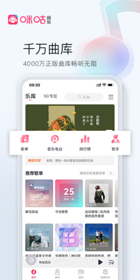 咪咕音乐app