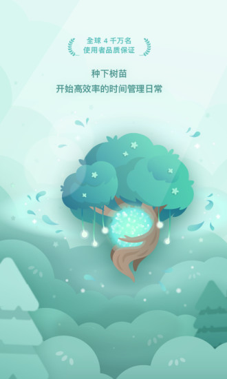 forest专注森林最新版