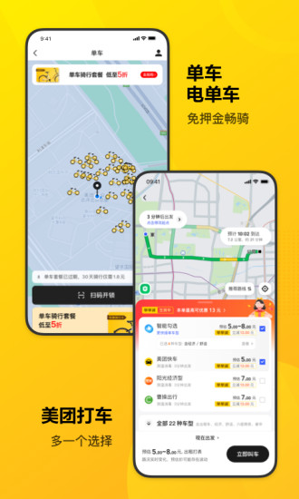 美团app