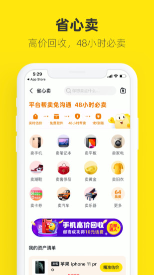 闲鱼下载app