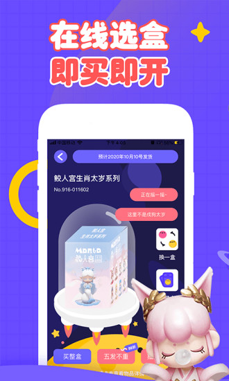 盲盒星球app下载安装