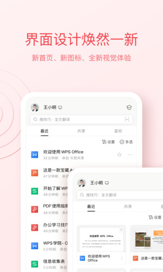 wps office最新破解版安卓下载