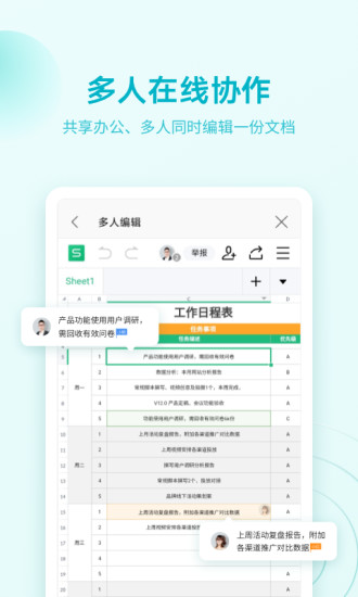 wps office最新破解版安卓