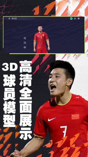 fifa足球世界最新版本