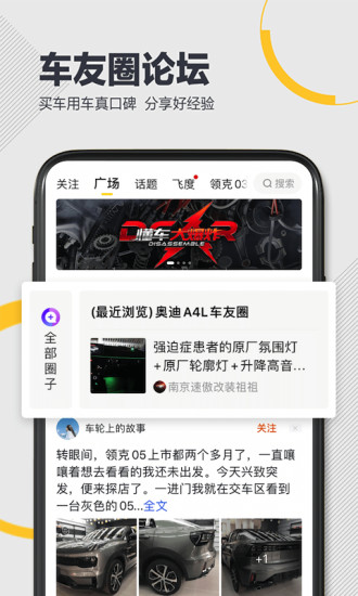 懂车帝app新版官方下载