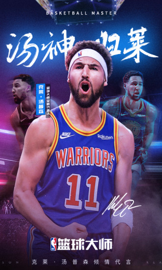 NBA篮球大师