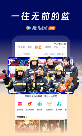 腾讯视频免付费安卓app