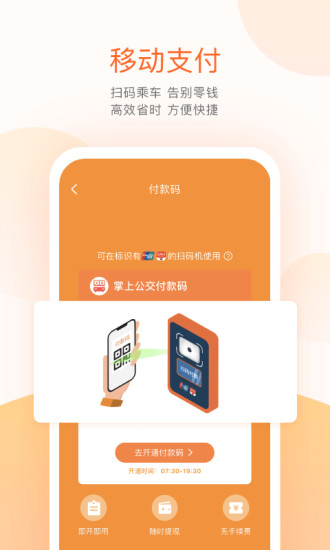 掌上出行app下载