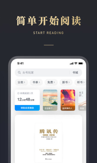 微信读书破解版ios