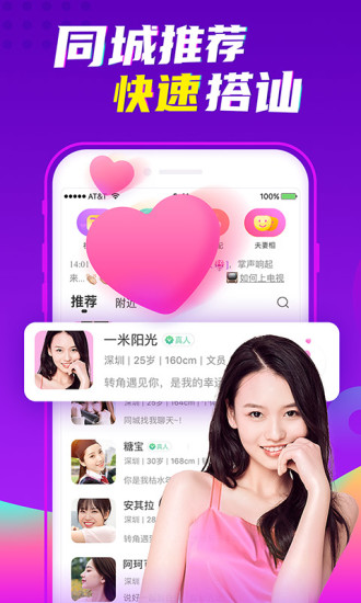 爱聊app