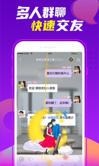 爱聊app官方下载安装最新版