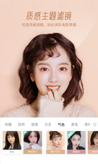 Faceu激萌美颜相机最新版本下载安装