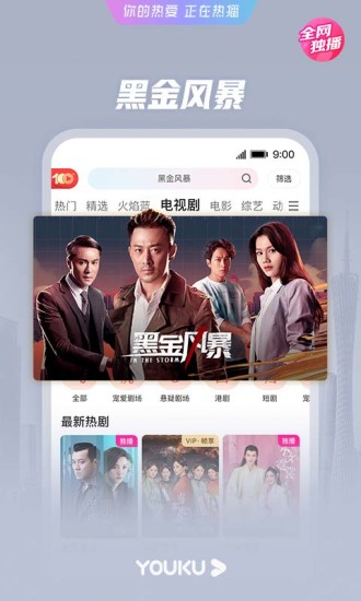 优酷app官方下载安装最新版