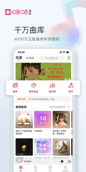 咪咕音乐app