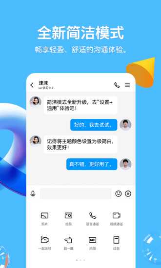 qq手机版下载安装2022最新版app