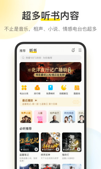 酷我音乐破解版可登录