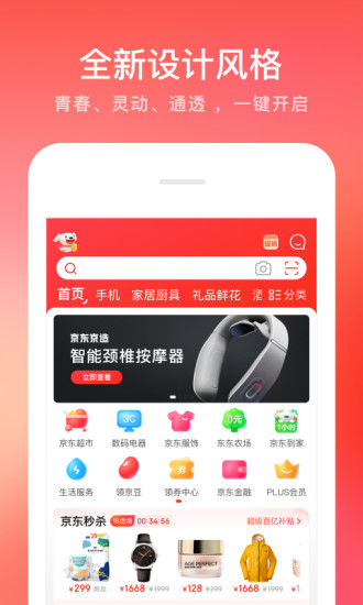 京东app下载安装