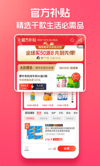 淘特app下载安装官方版最新版